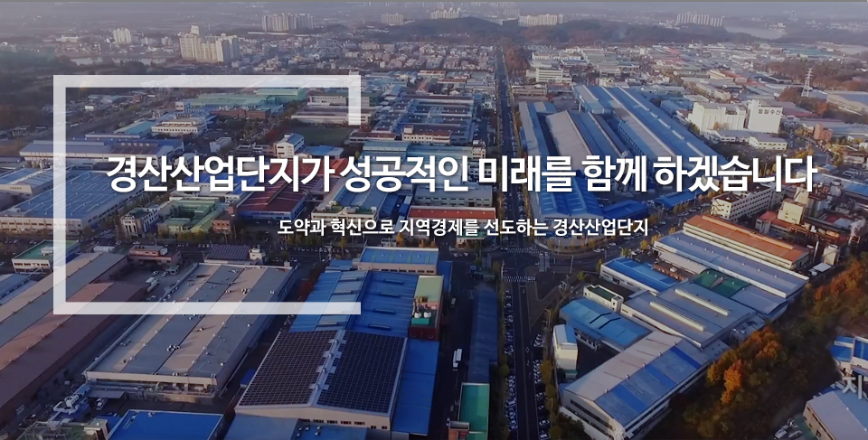 경산1산업단지 모습