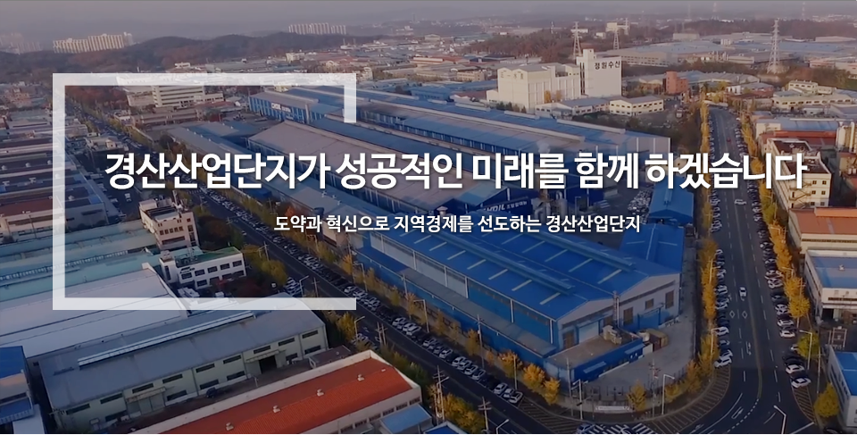 경산3산업단지 모습