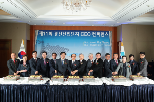 제11회 경산산업단지 CEO 컨퍼런스