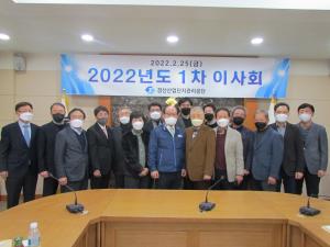 2022년도 1차 이사회