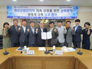 경북경산산학융합원과 MOU체결