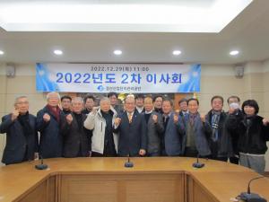 2022년 제2차 이사회