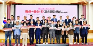 경산-울산간 고속도로 정책토론회