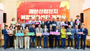 경산산업단지 복합문화센터 개관식