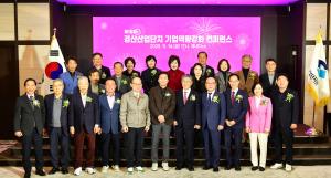 2025년 경산산업단지 기업역량강화 컨퍼런스 개최