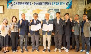 한국복지사이버대학교 산학 교류 협약식