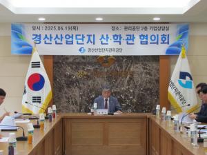 2025년 산학관 협의회 개최