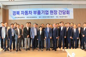 자동차 부품기업 현장 간담회