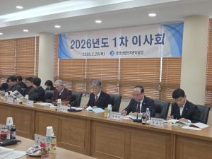 2026년도 제1차 이사회